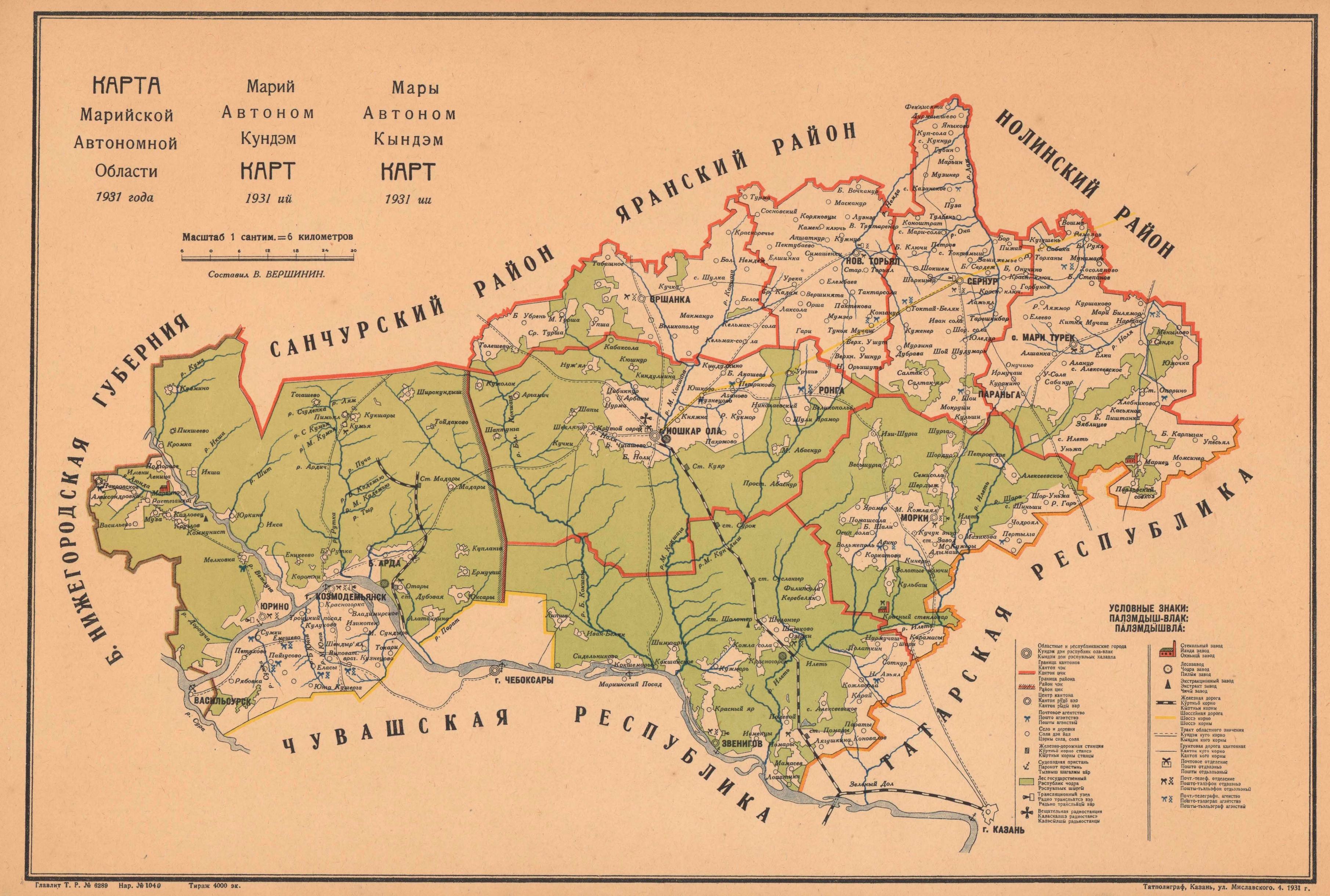 10 лет Марийской автономной области. 1921—1931 : Альбом