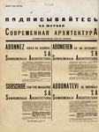 Современная архитектура. 1929. № 5