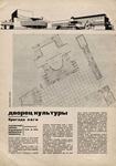 журнал «Современная архитектура», 1930, № 5