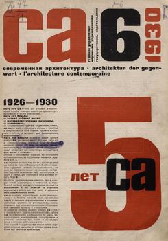 Современная архитектура. 1930. № 6
