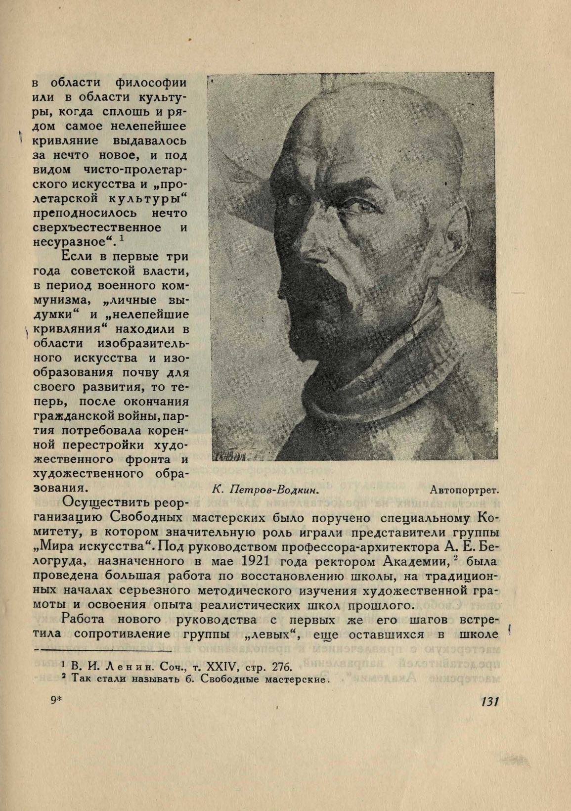 Академия художеств : Исторический очерк / И. И. Беккер, И. А. Бродский, С. К. Исаков. — Ленинград ; Москва, 1940