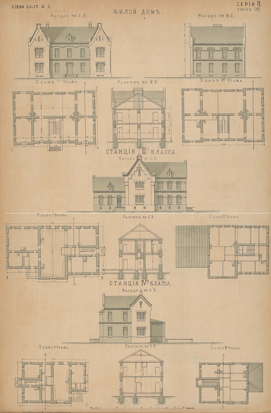 Киево-Балтская ж. д. Жилой дом, ст. III и IV класса