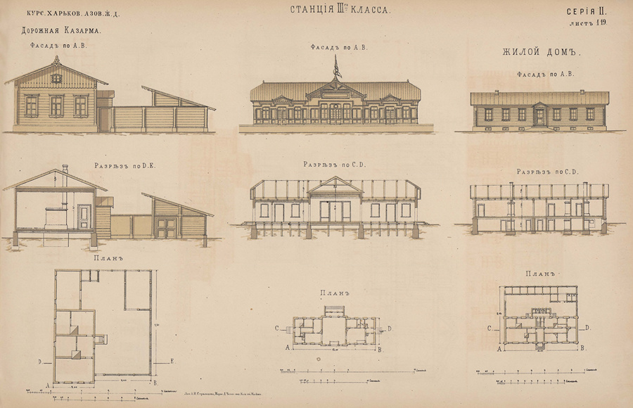 Курско-Харьково-Азовская ж. д. Ст. III класса, жилой дом и казарма