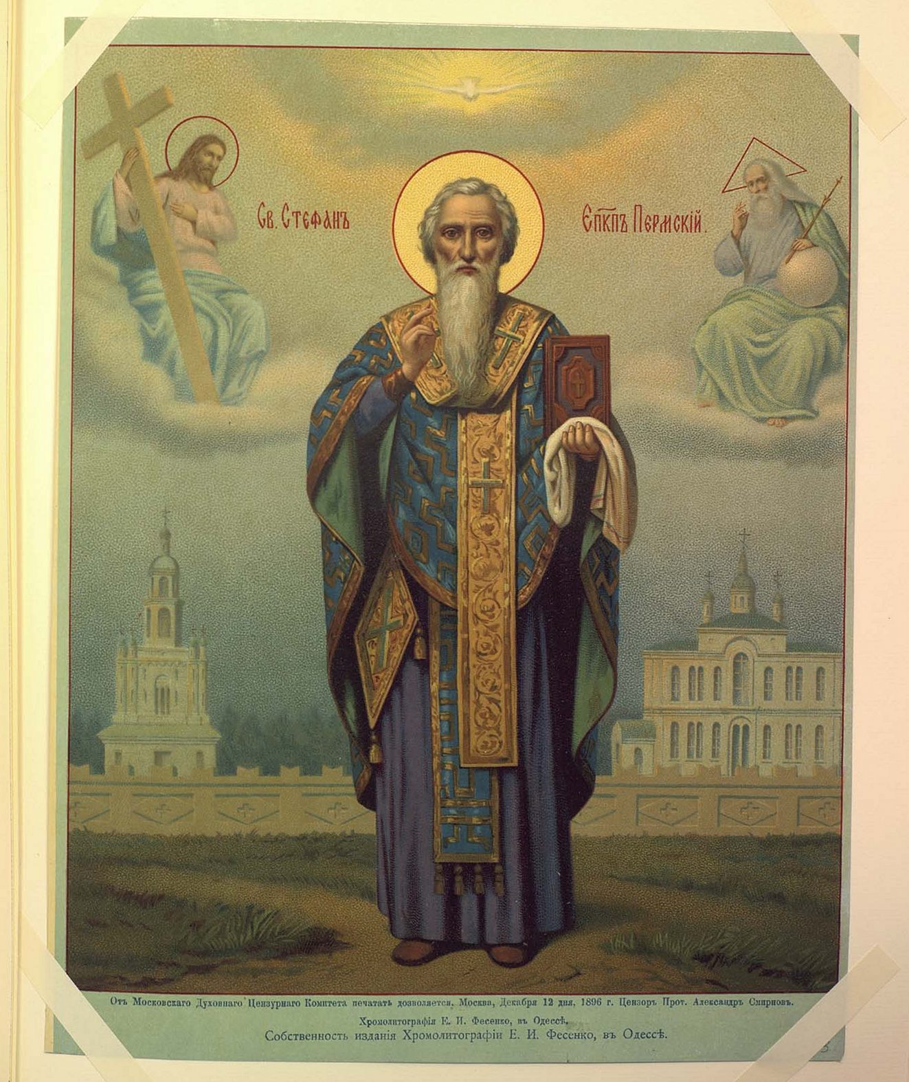 Альбом изображений святых икон издания хромолитографии Е. И. Фесенко в Одессе