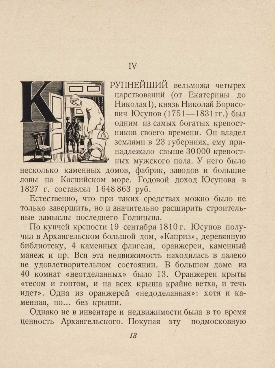 Архангельское / Составили очерк Н. Волков и О. Леонидов; Редактор В. А. Боргенс; Художник В. В. Доброклонский. — Москва : Военное издательство Народного комиссариата обороны Союза ССР, 1940