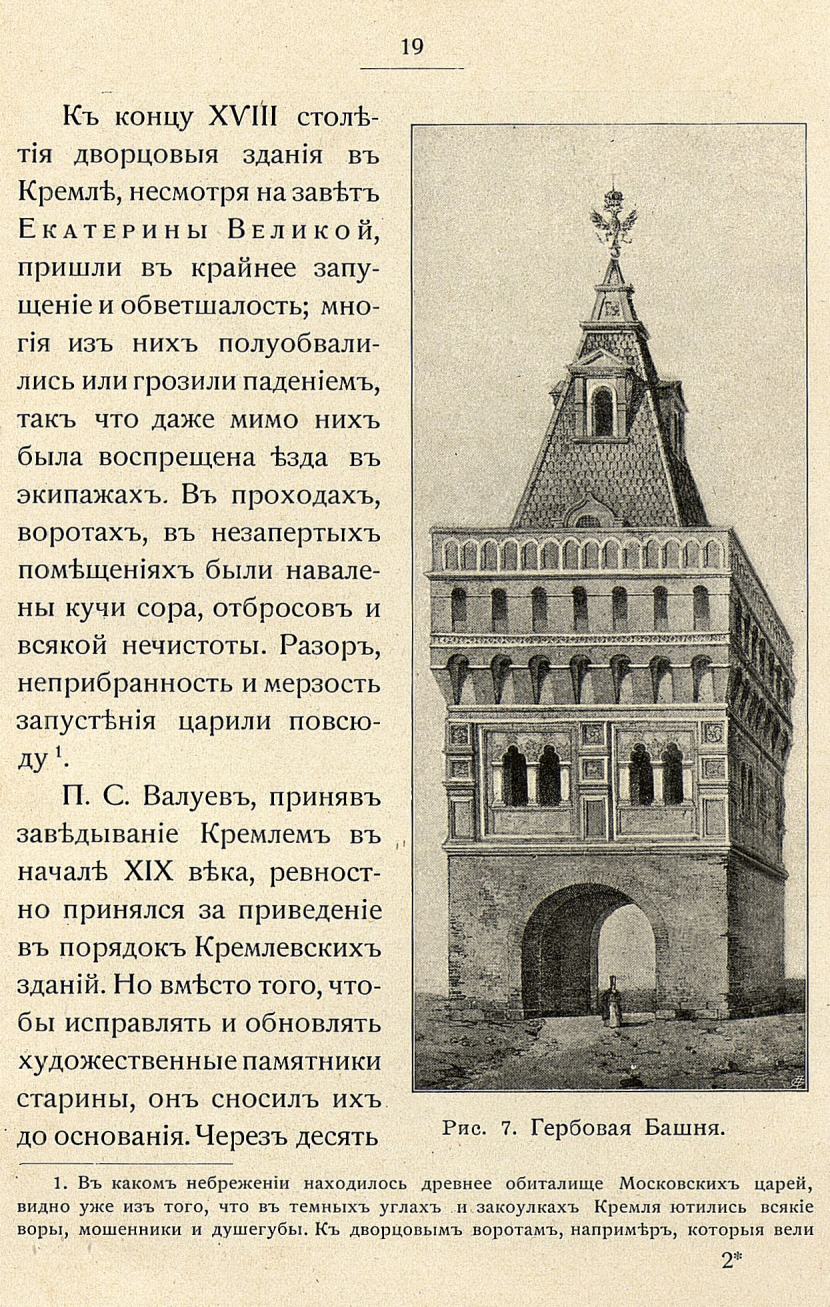 Большой Кремлевский Дворец : Указатель к его обозрению / Составил С. П. Бартенев. — Москва : Синодальная типография, 1909