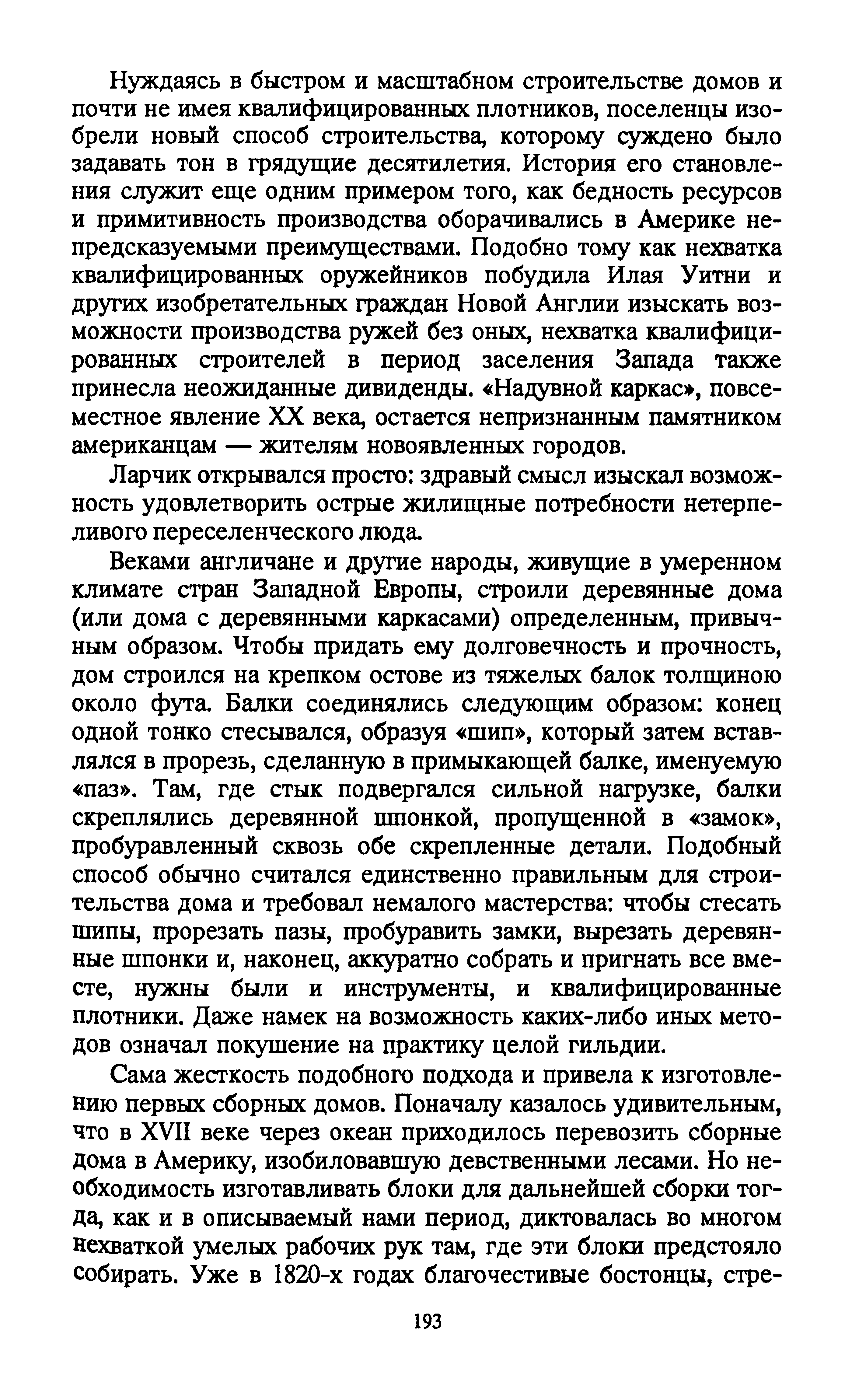 Американцы: Национальный опыт / Д. Бурстин ; Перевод с английского Ю. А. Захаровича, В. С. Нестерова; Послесловие В. П. Шестакова; Комментарии П. В. Балдицина. — Издательская группа «Прогресс»—«Литера», 1993