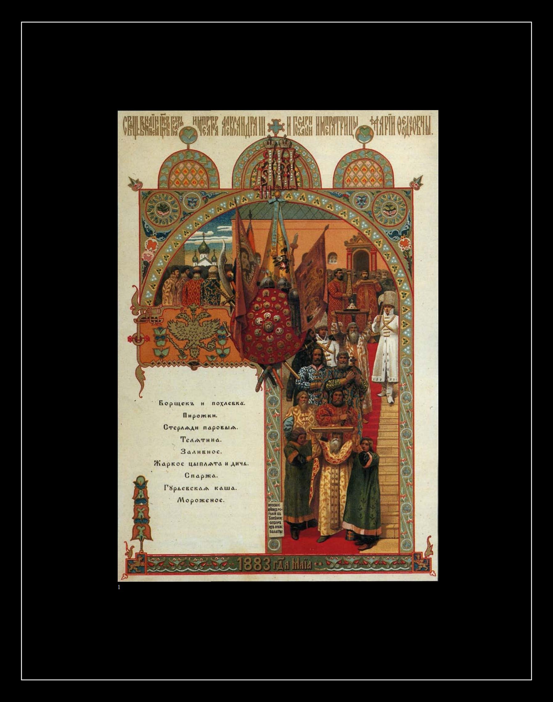 Русский графический дизайн. 1880—1917 / Автор текста: Елена Черневич; Составители: Михаил Аникст и Нина Бабурина; Дизайнер: Михаил Аникст