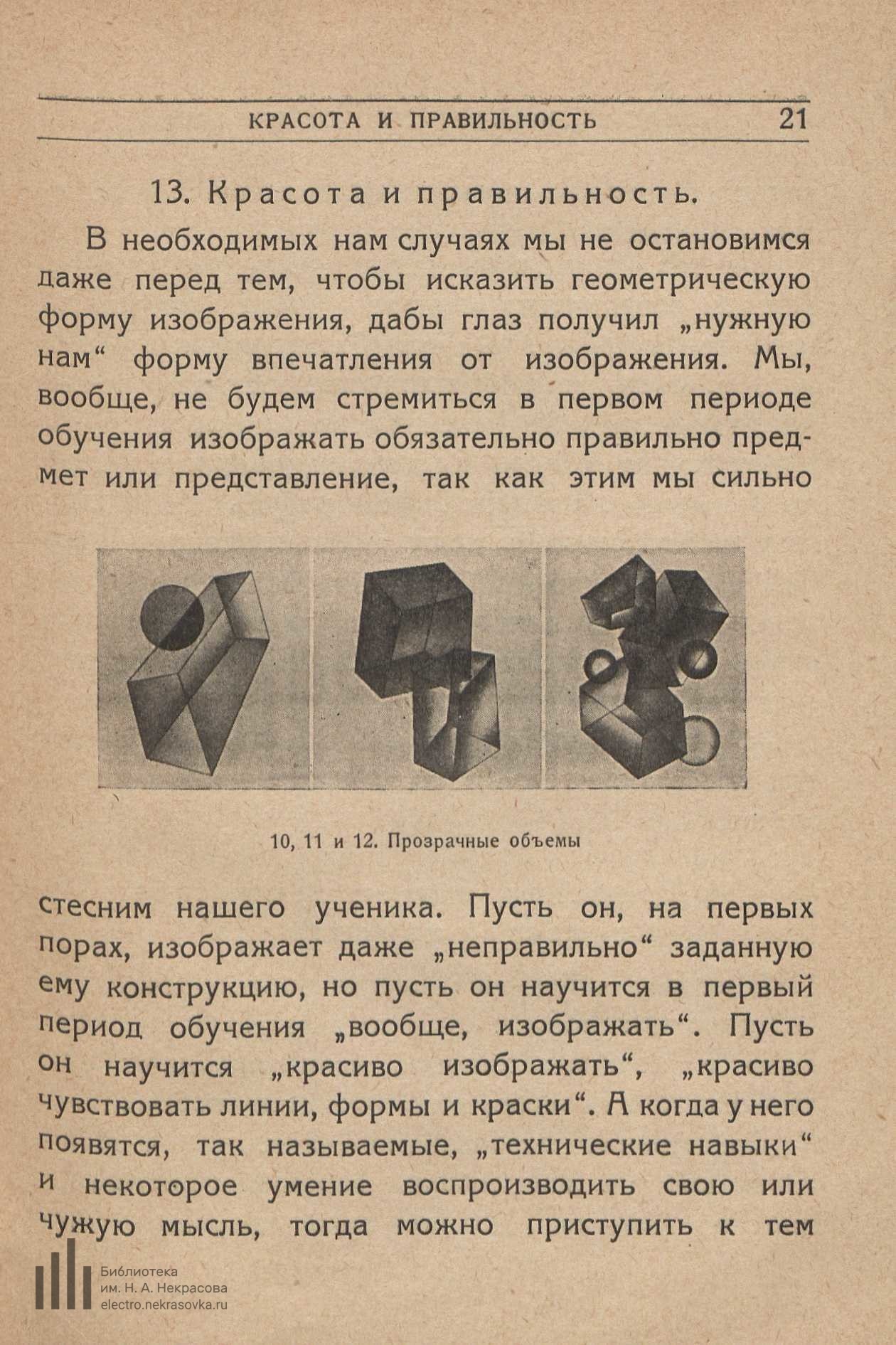 Искусство начертания / Я. Г. Чернихов. — Ленинград : Книгоиздательство Академии художеств, 1927