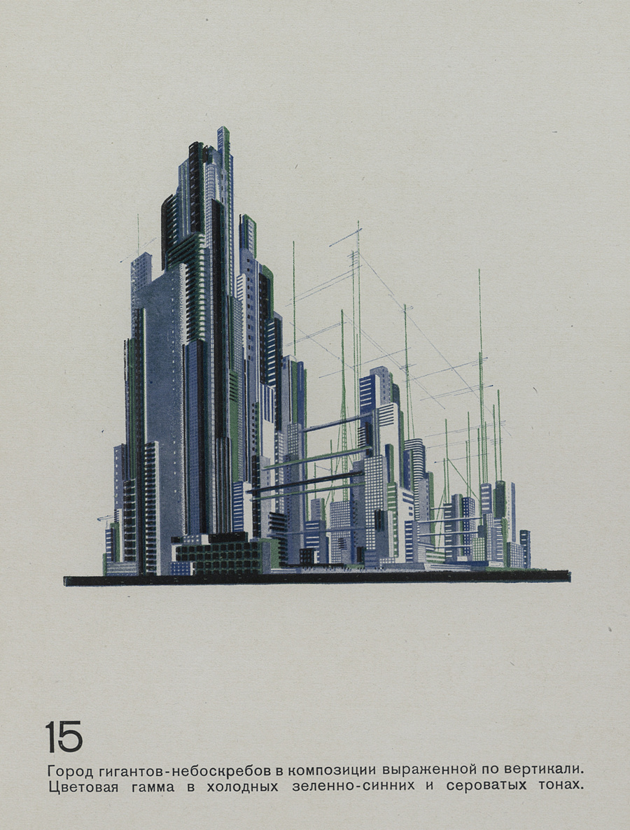 15. Город гигантов-небоскребов в композиции выраженной по вертикали. Цветовая гамма в холодных зелено-синих и сероватых тонах.