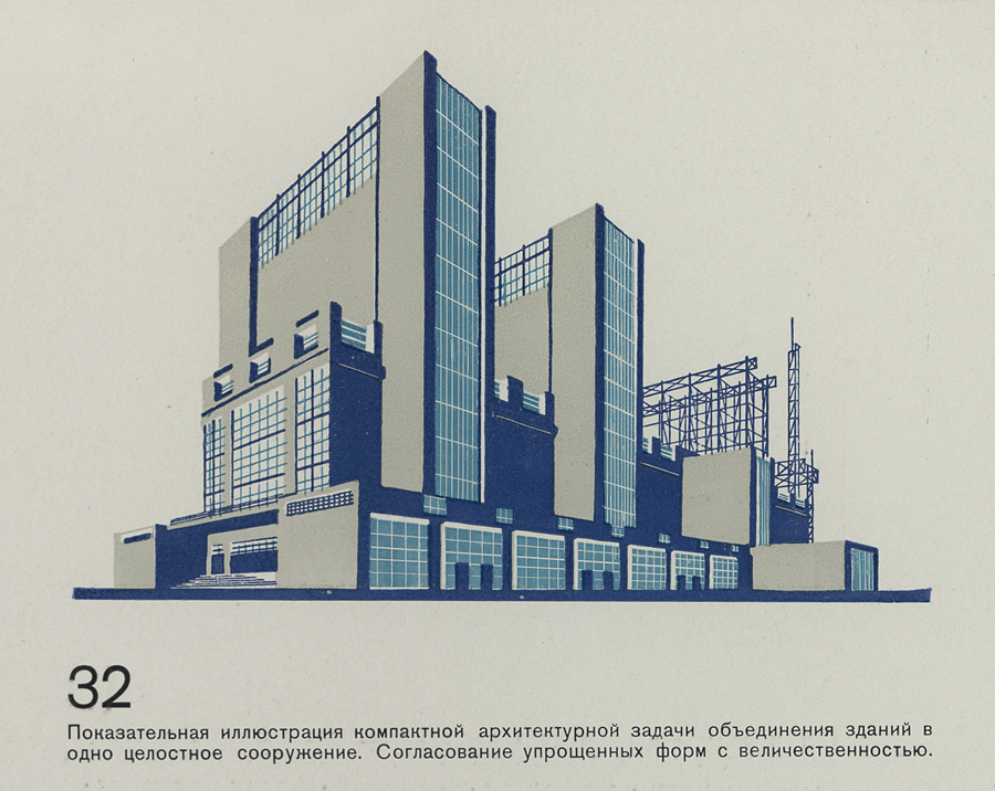 32. Показательная иллюстрация компактной архитектурной задачи объединения зданий в одно целостное сооружение. Согласование упрощенных форм с величественностью.