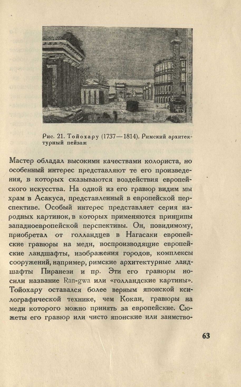 Японская цветная гравюра : С 67 иллюстрациями / Б. Денике. — Москва: Изогиз, 1936