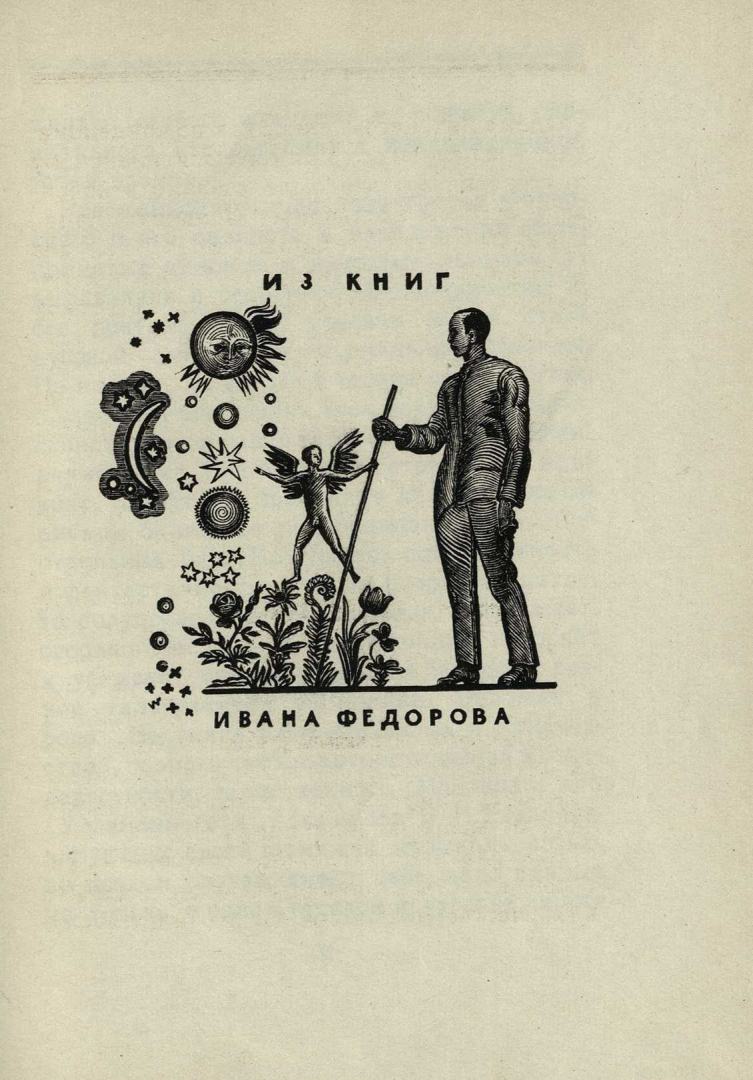 В. А. Фаворский : [Краткая биография и список работ] / П. Д. Эттингер. — Казань : Издание Центрального музея ТССР, 1926