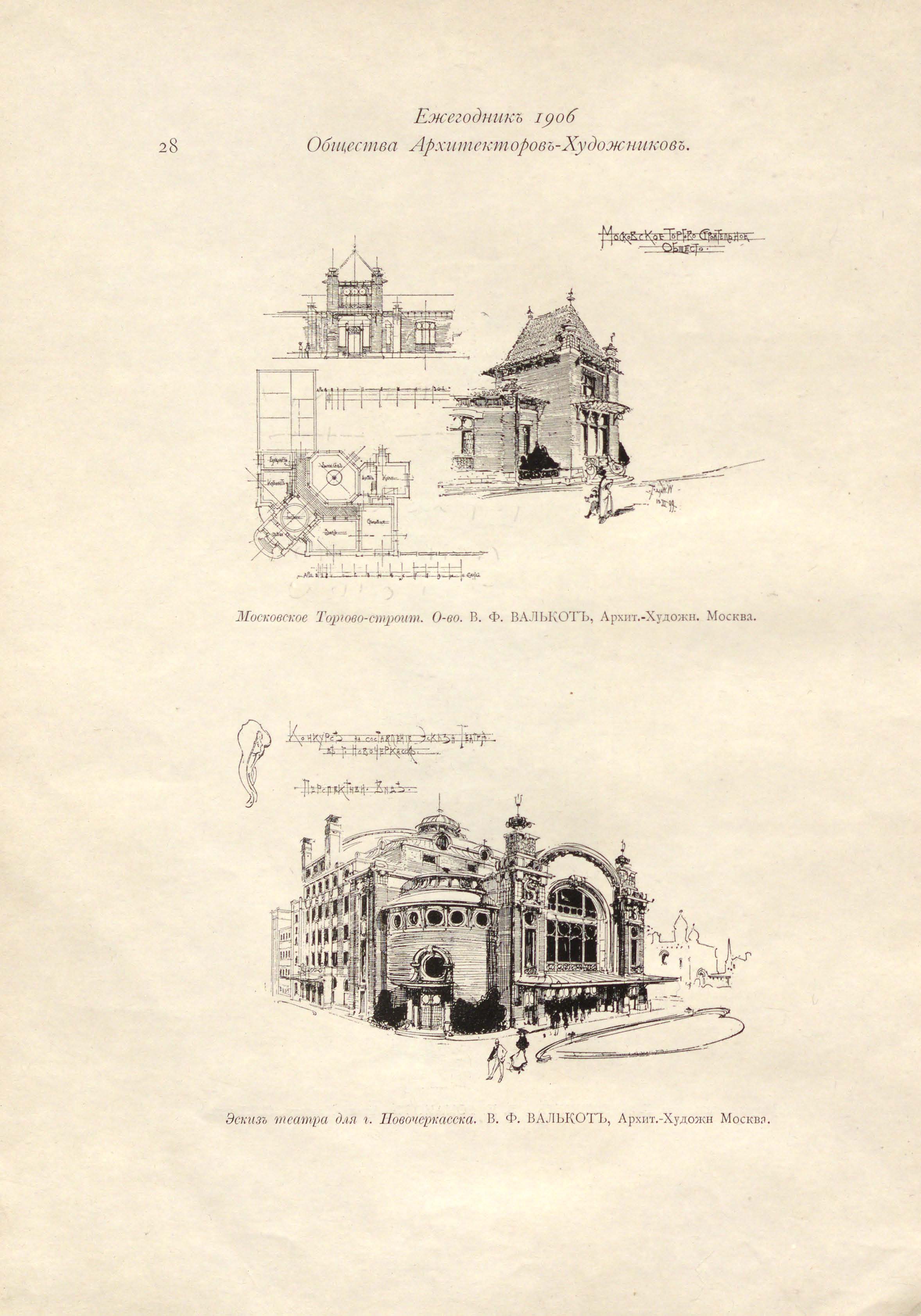 Общество архитекторов художников. Ежегодник общества архитекторов-художников. Эскиз театральной программки. Эскиз театра в Севастополе.