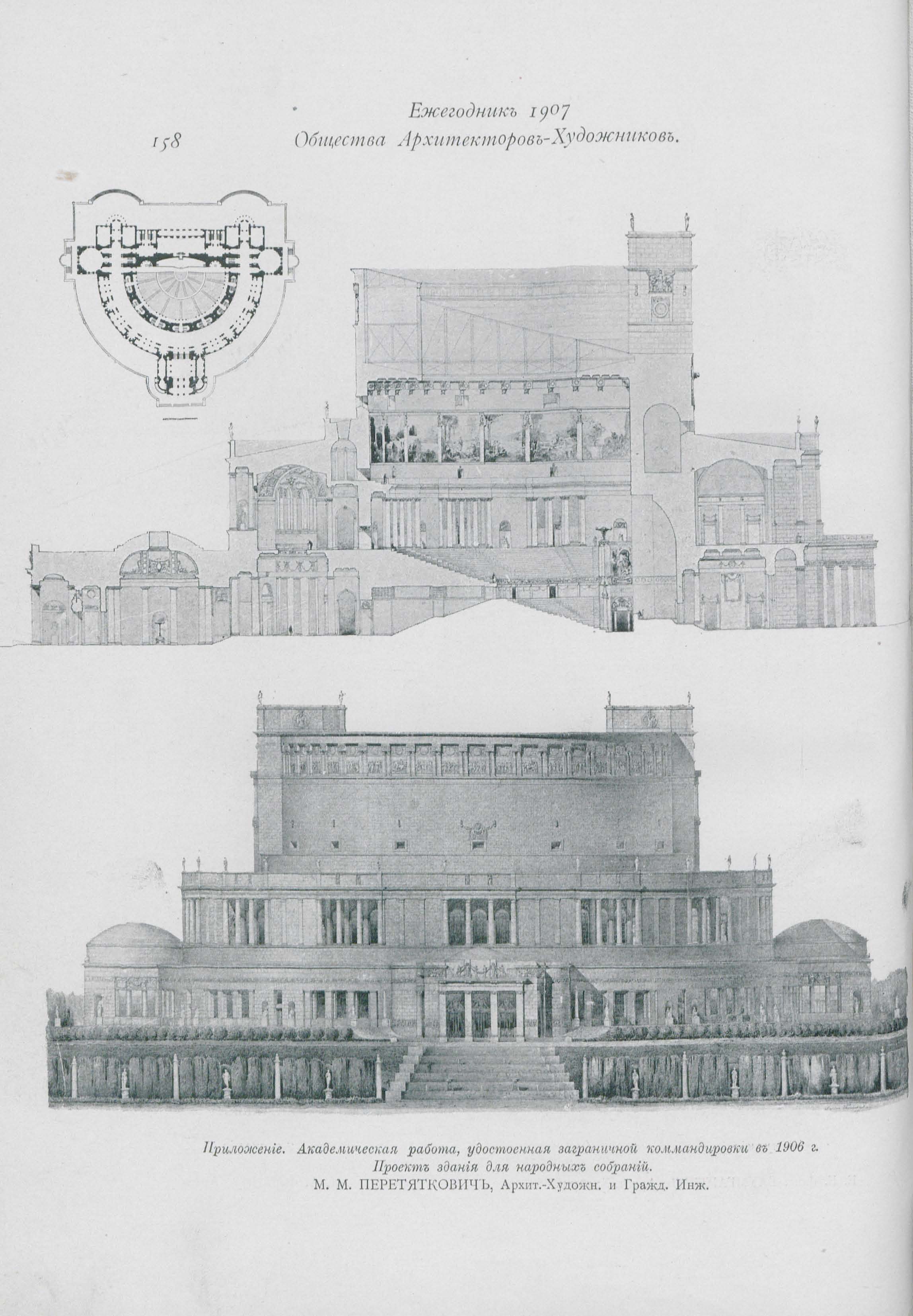 Перетяткович М. М. Академическая работа, удостоенная заграничной командировки в 1906 г. Проект здания для народных собраний