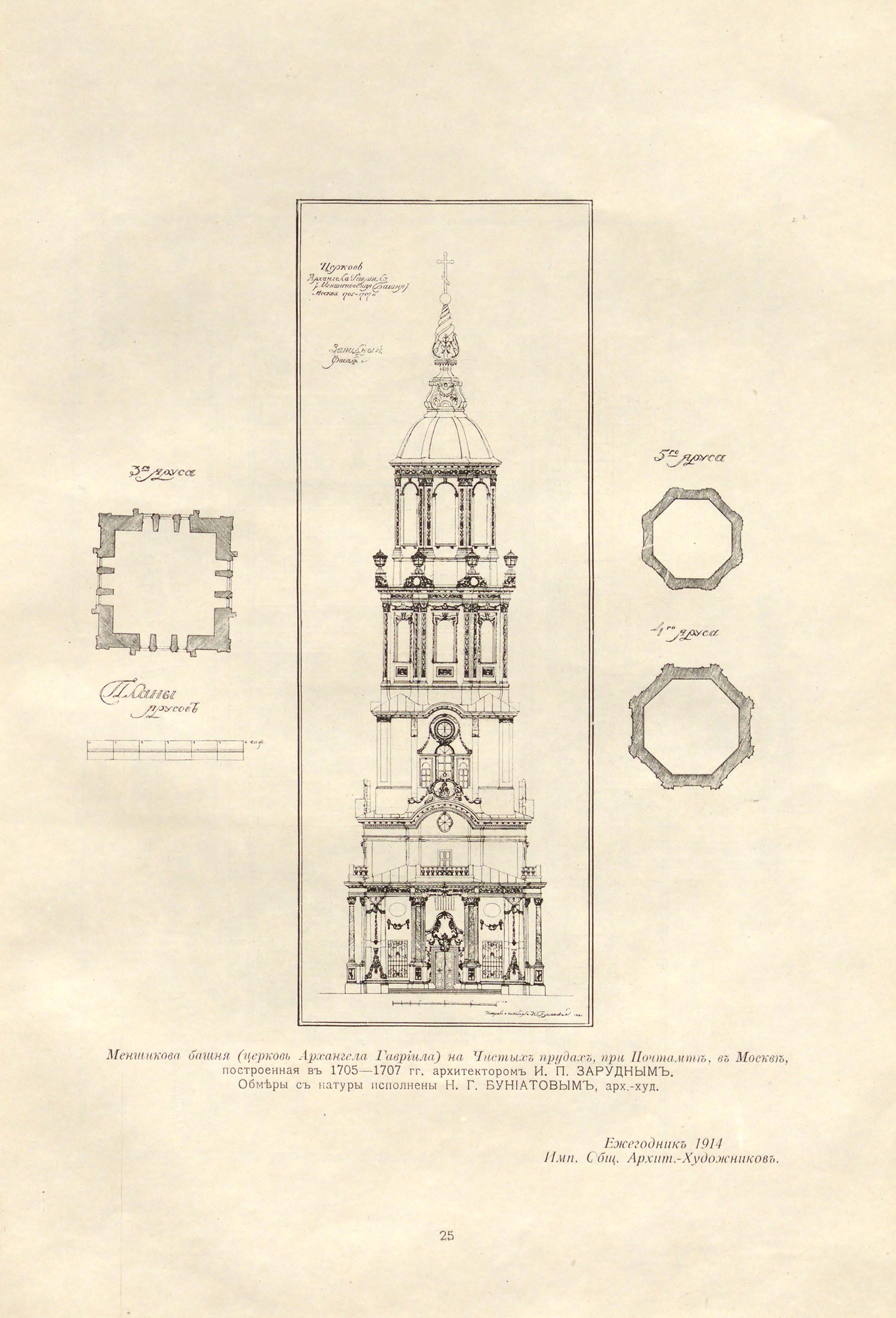 меншикова башня москва