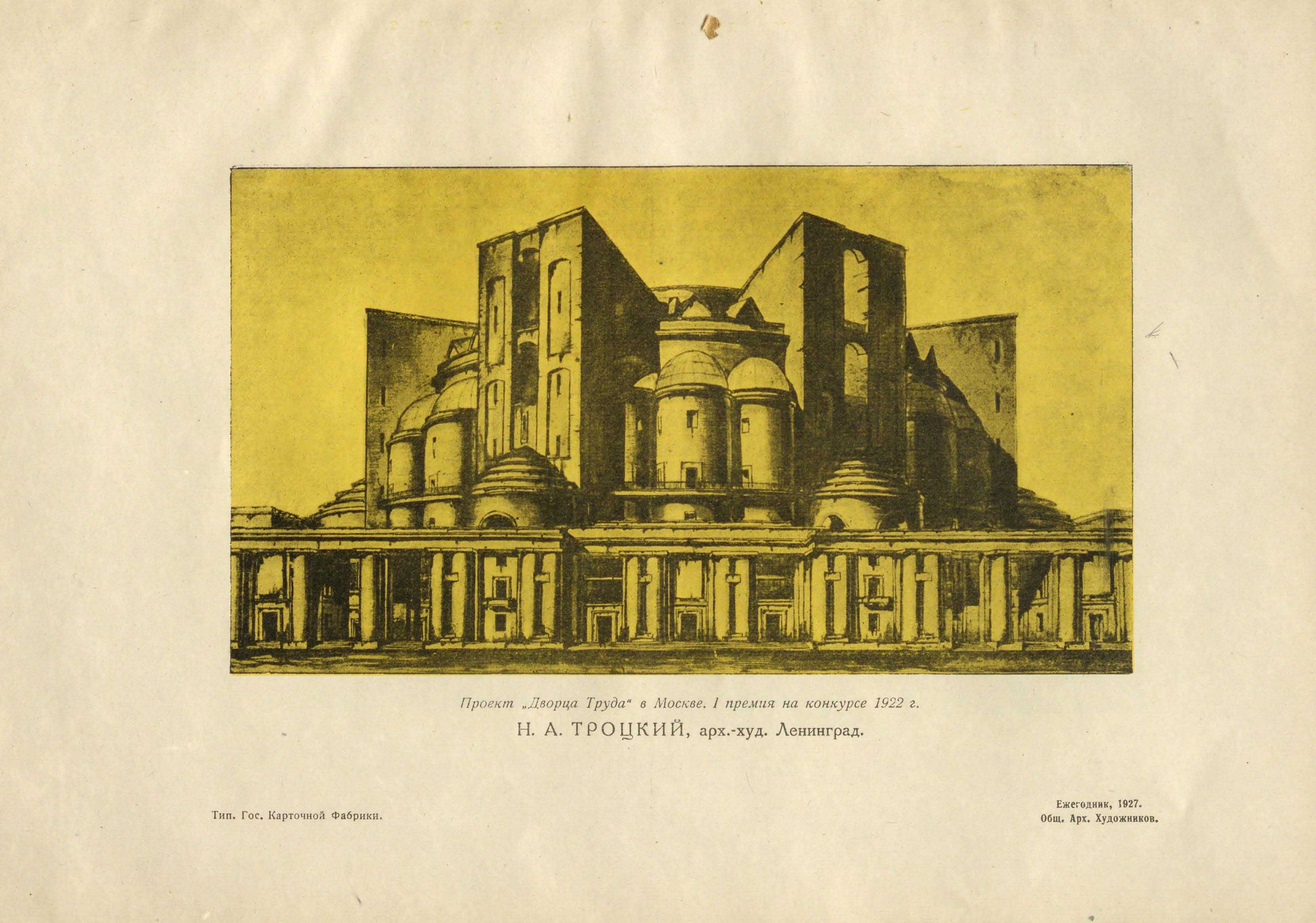 Троцкий Н. А. Проект „Дворца Труда“ в Москве (I премия на конкурсе 1922 г.)