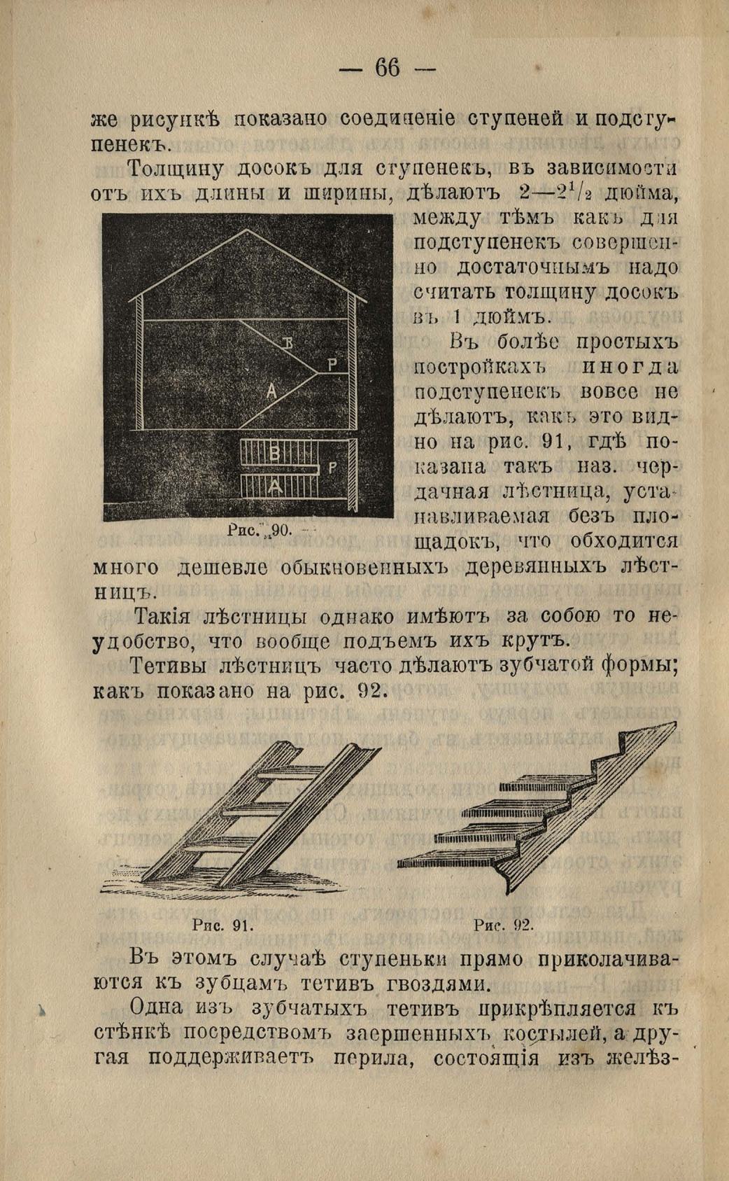 Плотник-любитель : Практическое руководство для изучения плотнично-строительного дела : С 104 рисунками / Технолог П. А. Федоров. — Седьмое издание. — С.-Петербург : Книгоиздательство «А. Ф. Сухова», 1913