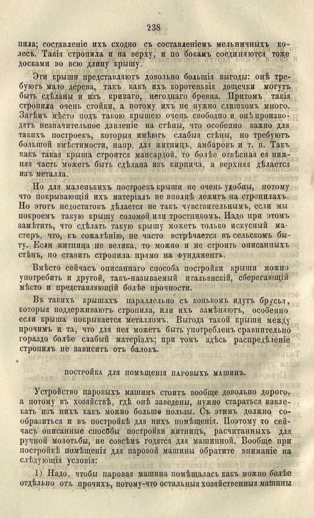 Образцовый строитель : Общедоступная школа всяких построек : Советы и практические наставления по всем отраслям архитектуры, строительной механики и техники, по хозяйственно-экономическим постройкам, их украшениям, поддержке и поправкам, сообразно с русскими климатическими и промышленными условиями, с чертежами, рисунками, планами, фасадами и изображениями новейших архитектурных украшений / Составлено архитекторами О. Фридриксом и А. Усовым