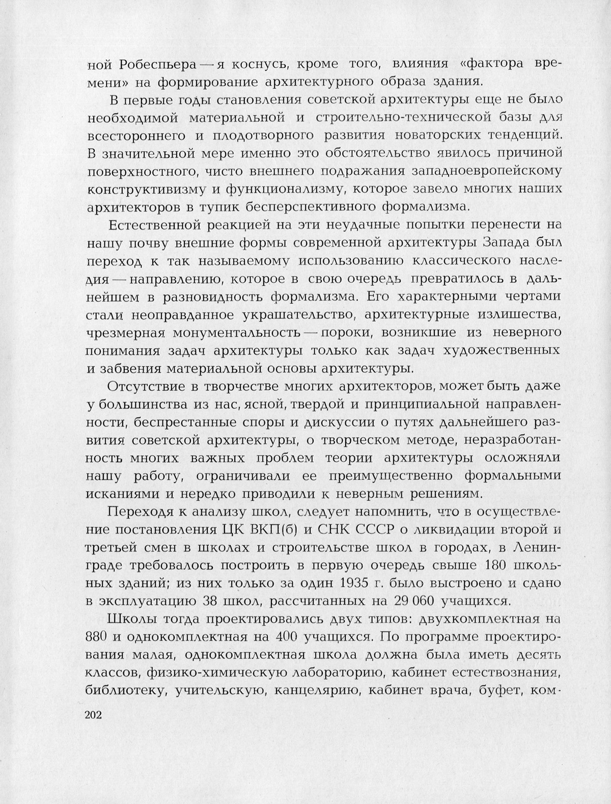 Седьмая глава книги известного советского архитектора Александра Ивановича Гегелло (1891—1965) — Из творческого опыта : Возникновение и развитие архитектурного замысла