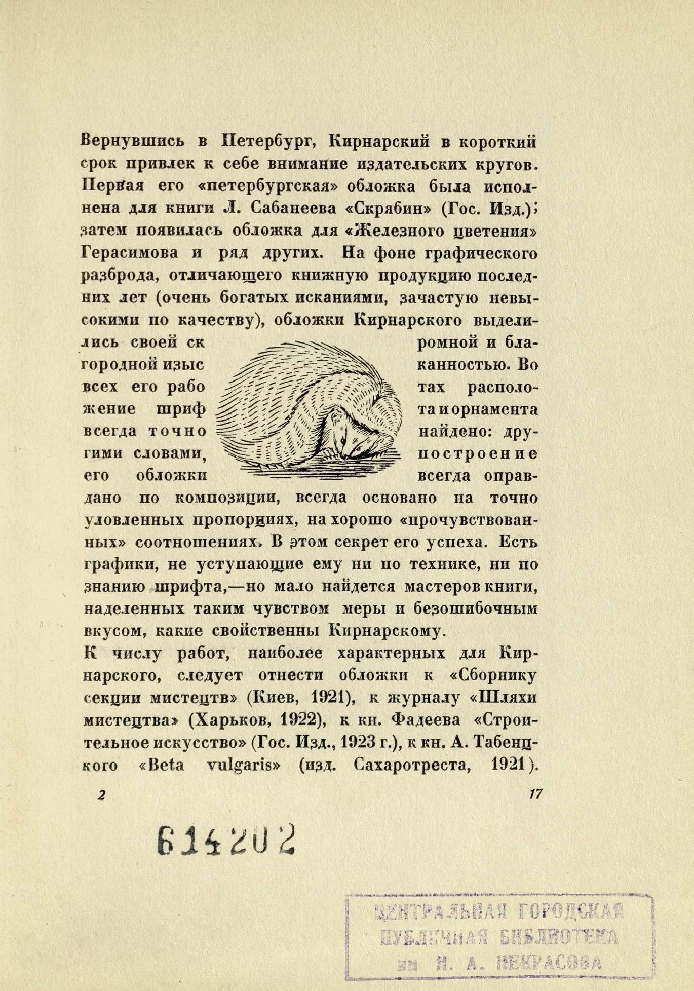 Графика М. А. Кирнарского / Э. Голлербах. — [Ленинград] : Издательство «Время», 1928