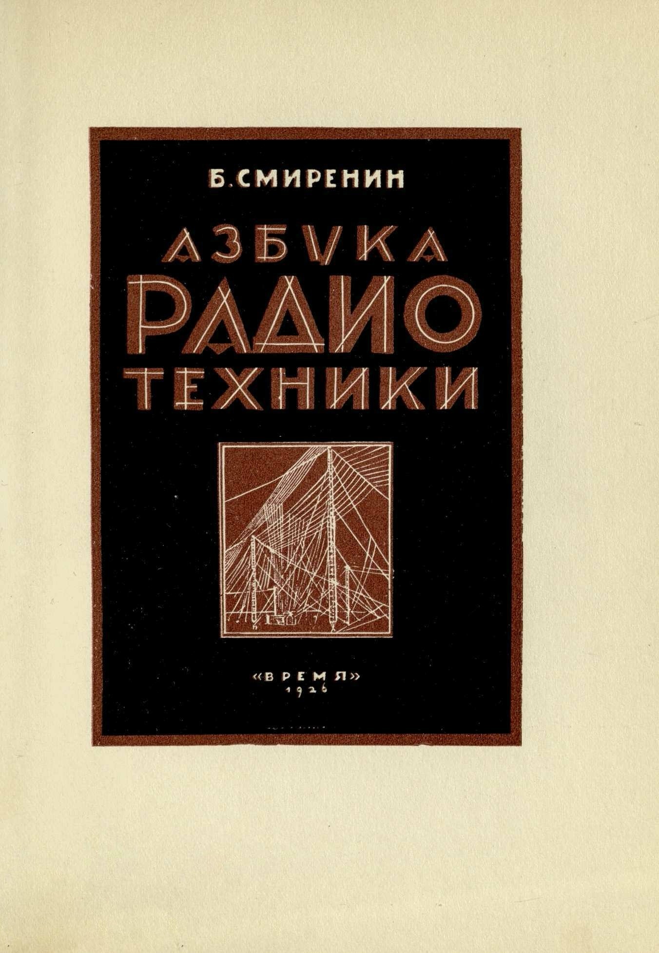 Графика М. А. Кирнарского / Э. Голлербах. — [Ленинград] : Издательство «Время», 1928