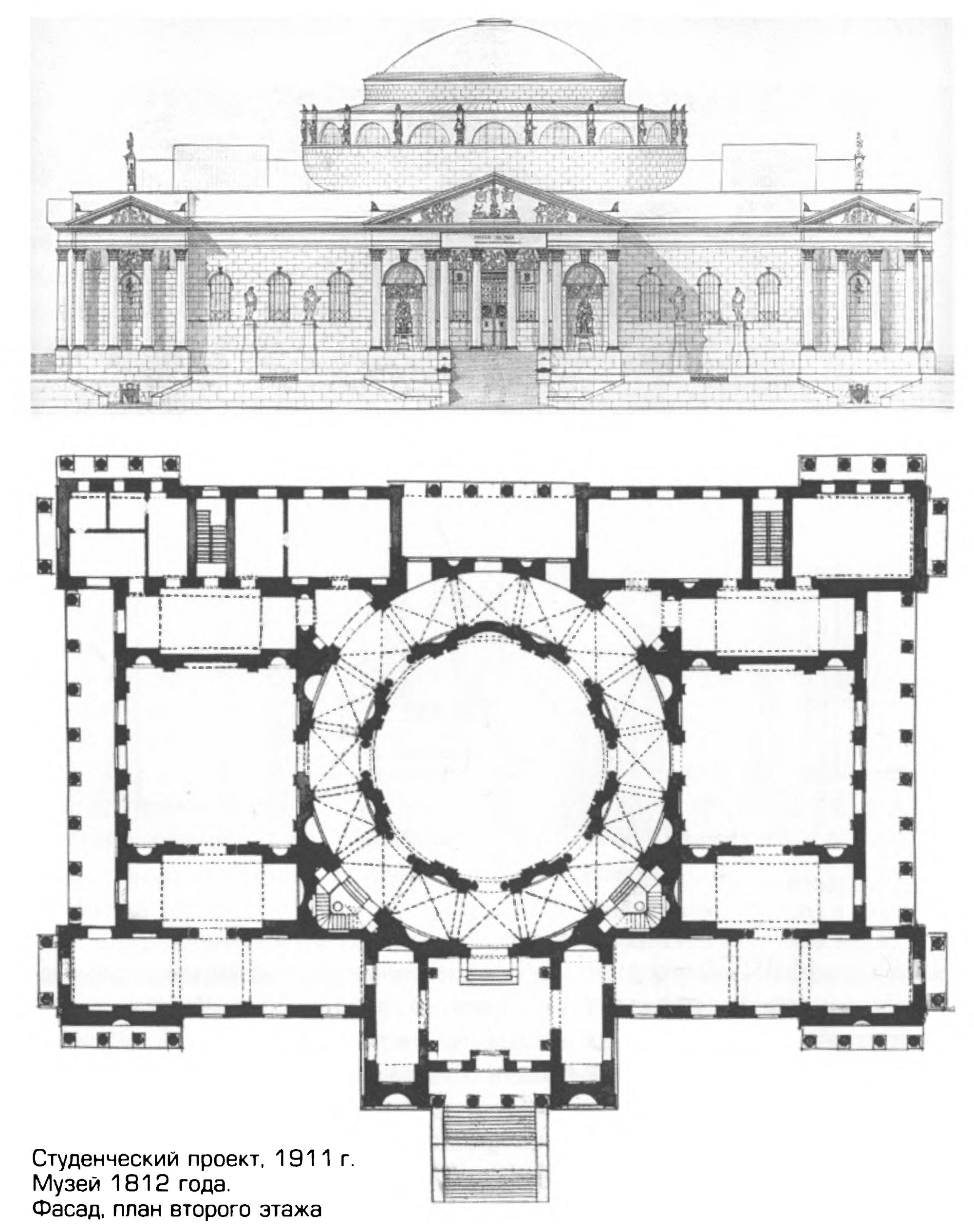 Студенческий проект, 1911 г. Музей 1812 года. Фасад, план второго этажа