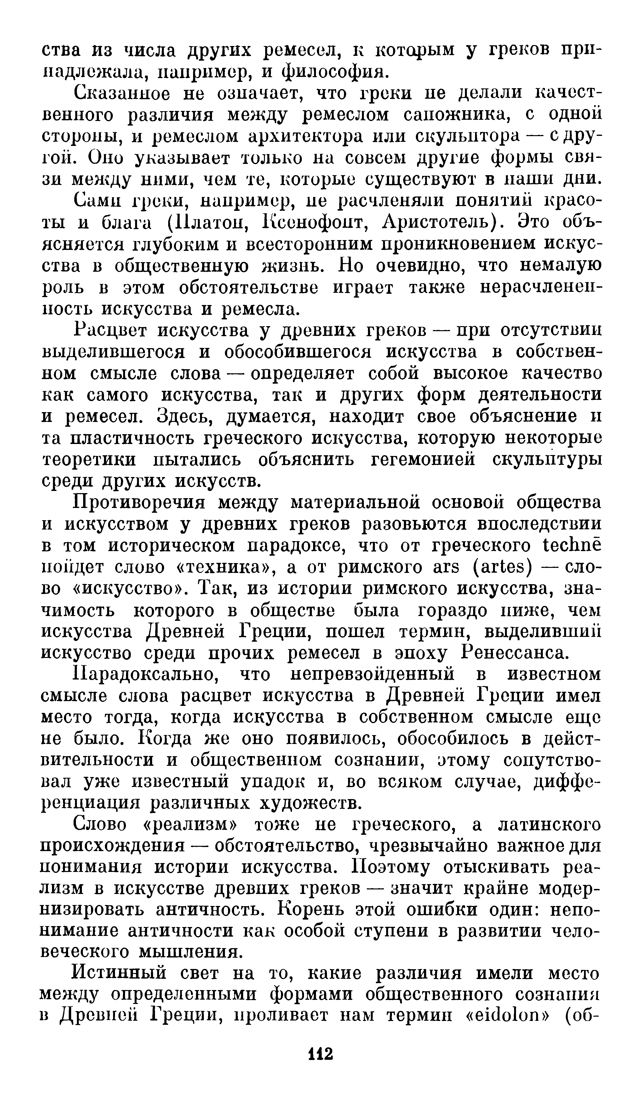 История искусства и эстетика : Избранные статьи / И. А. Ильин ; Предисловие, составление и общая редакция Мих. Лифшица. — Москва : Искусство, 1983