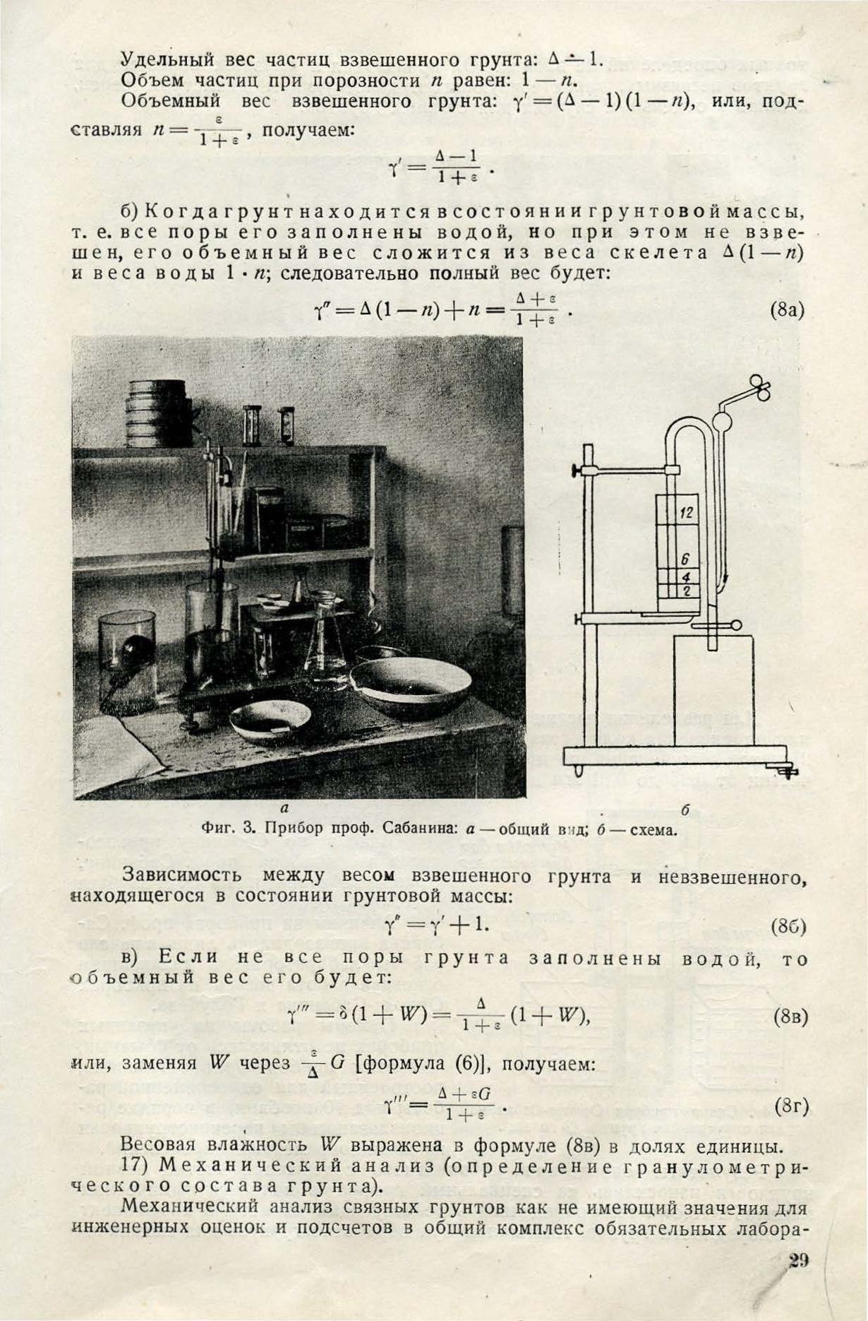 Канал Москва—Волга. Геотехника. 1932—1937 гг. / НКВД СССР, Бюро технического отчета о строительстве канала Москва—Волга. — Москва ; Ленинград : Государственное издательство строительной литературы, 1940