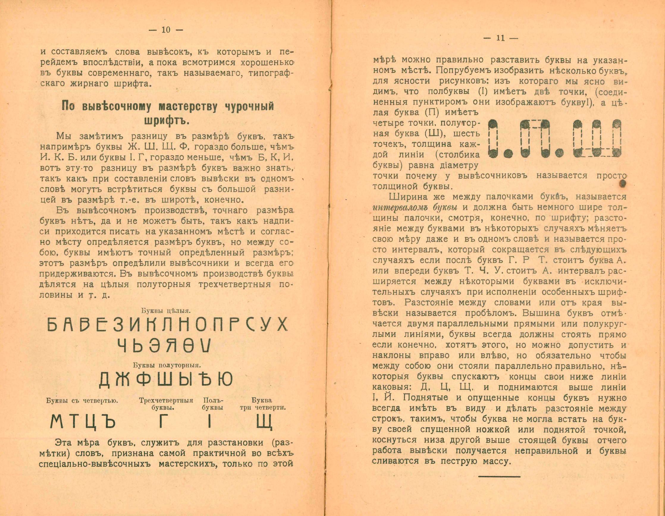 Вывеска, ее история, развитие и производство : Практическое руководство для специалистов и любителей / Практика-самоучки П. Н. Коваленко. — Москва : Издание книжного магазина П. К. Комисаренко, 1917