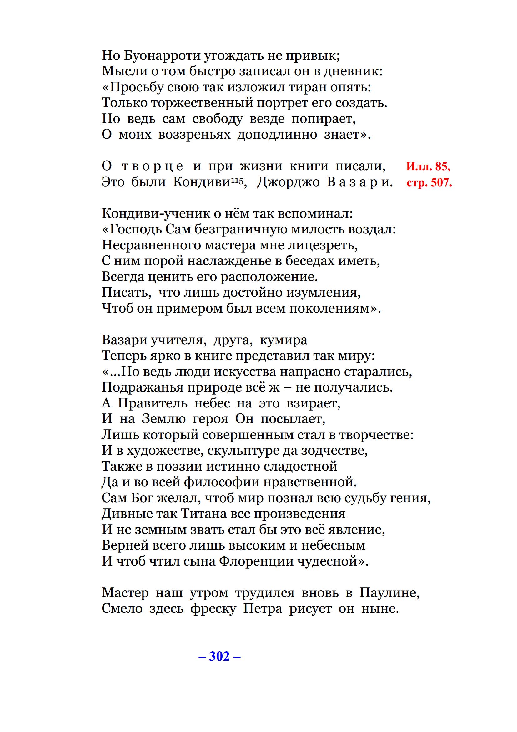 Микеланджело: героическая поэма / В. Ф. Козлов. — 2-е издание, дополненное и переработанное. — Ижевск, 2013