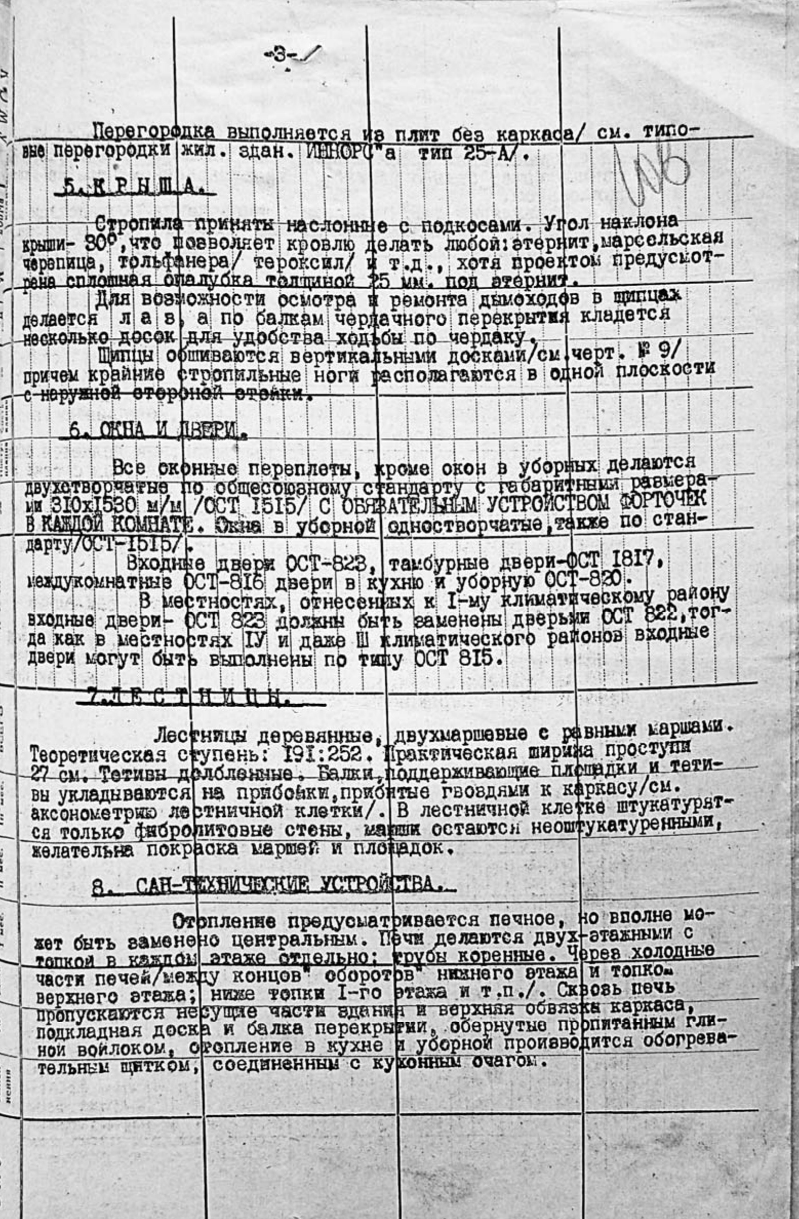 Производственные сметы на постройку различных объектов на Гольянском тракте (СОЦГОРОДе) 1932—1933