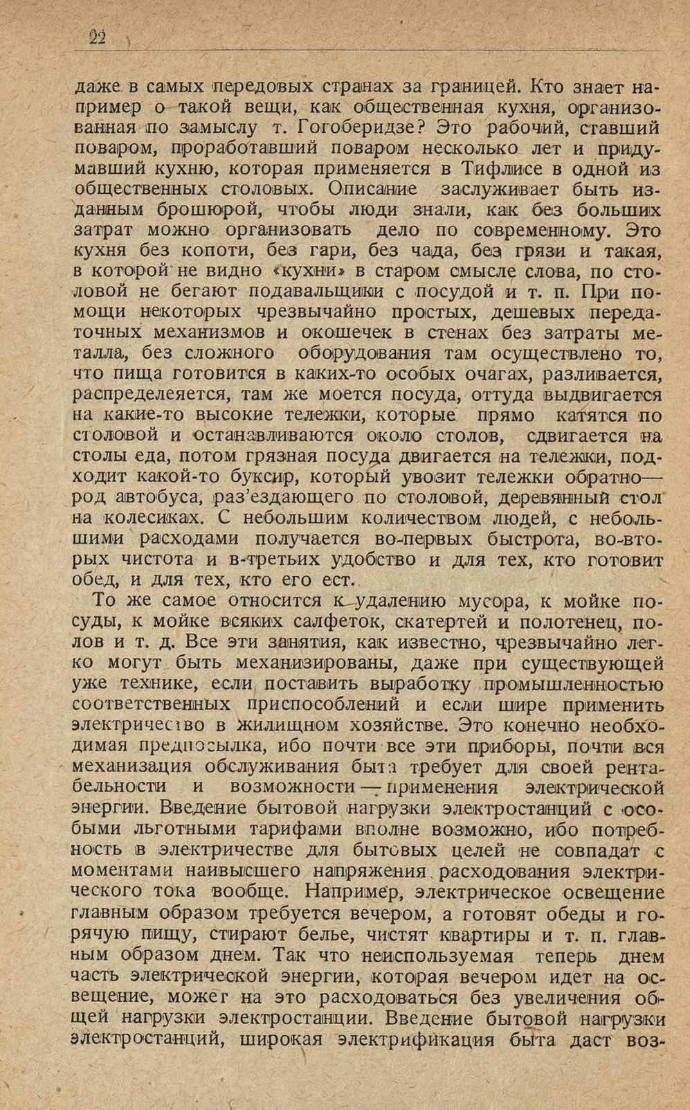 Жилище и быт : Жилищный вопрос в реконструктивный период / Ю. Ларин. — Москва : Издательство ВЦИК «Власть Советов», 1931