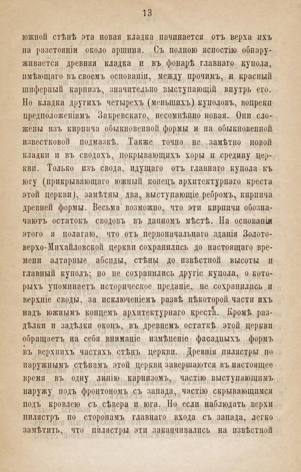 Киевская архитектура X—XII века : Реферат, читанный на третьем археологическом съезде депутатом церковно-археологического общества при киевской д. академии проф. П. А. Лашкаревым