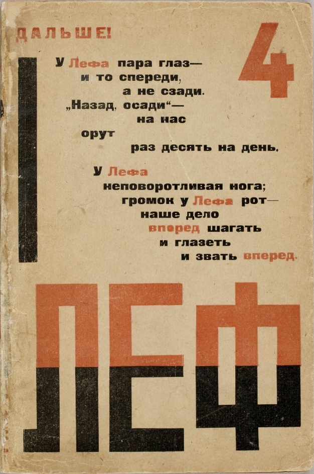 ЛЕФ : Журнал Левого фронта искусств. — Москва ; Петроград : Государственное издательство, 1923. — № 4