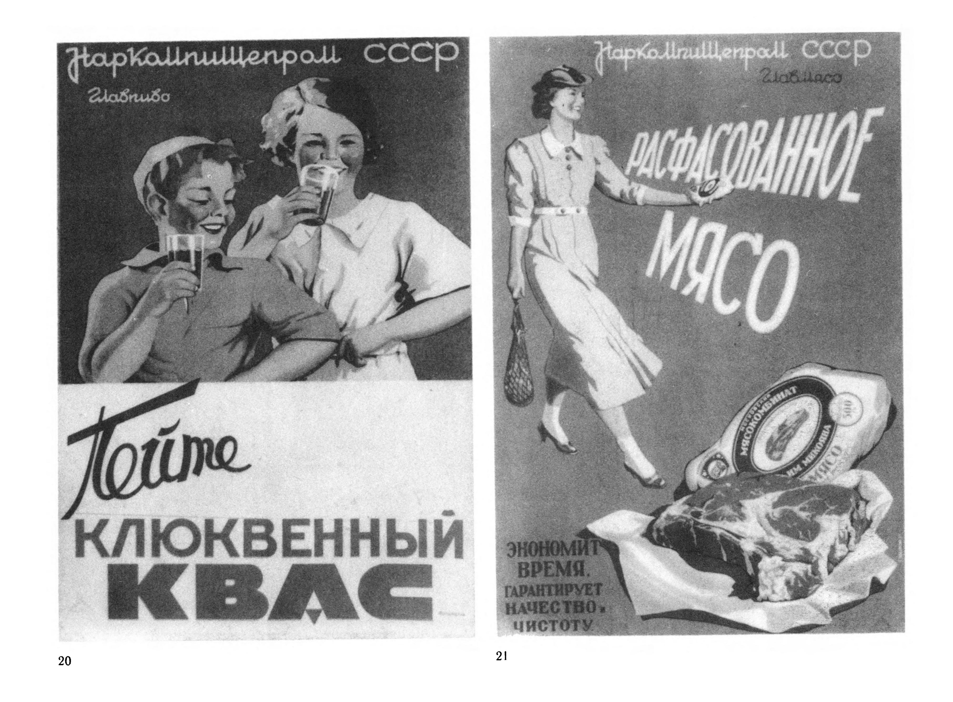 Советский рекламный плакат и рекламная графика. 1933—1973 : Альбом =  Soviet Advertisement Poster and Advertisement Graphic = Das sowjetische Werbeplakat und die Gebrauchsgrafik / В. Н. Ляхов. — Москва : Советский художник, 1977