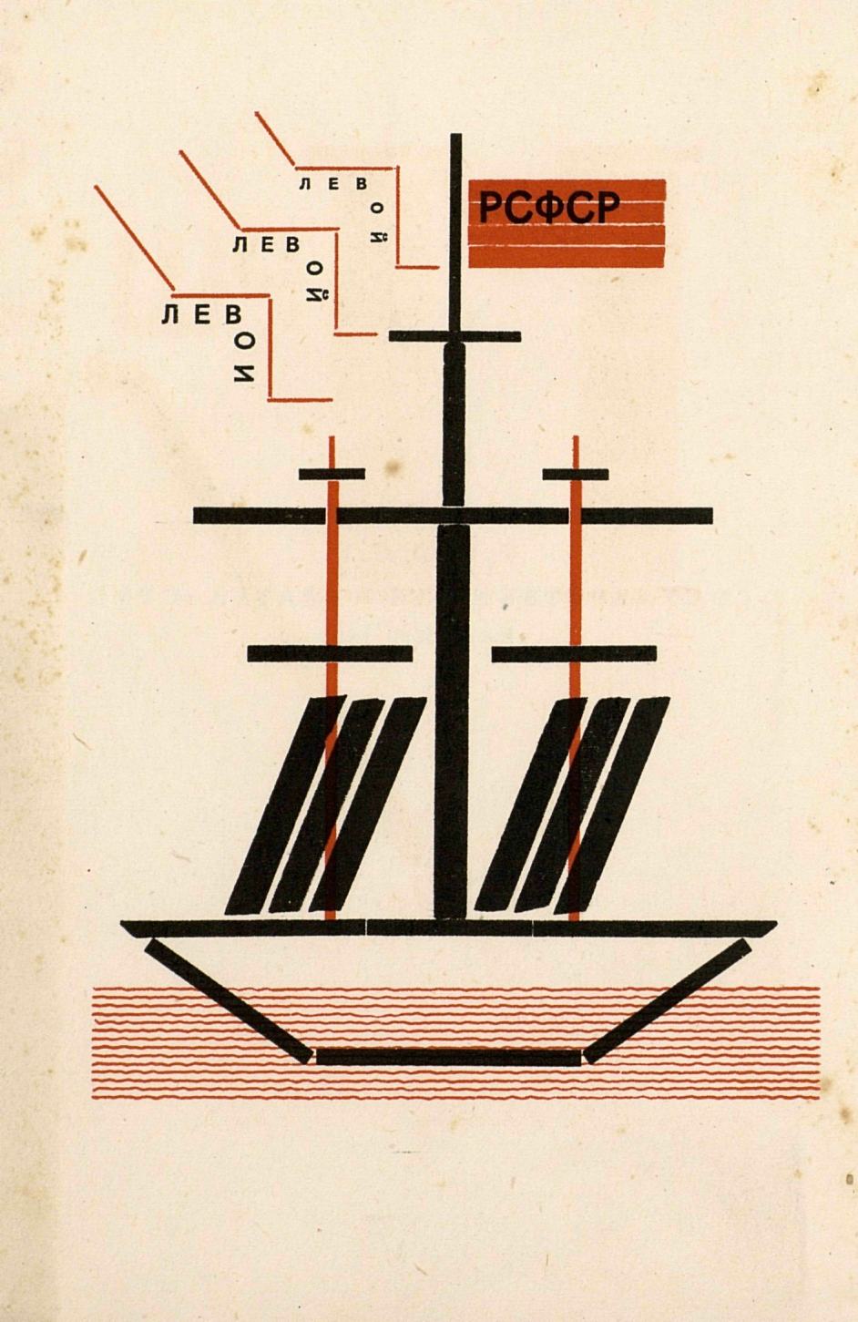 Для голоса / Владимир Маяковский ; Конструктор книги Эл Лисицкий. — Берлин, 1923