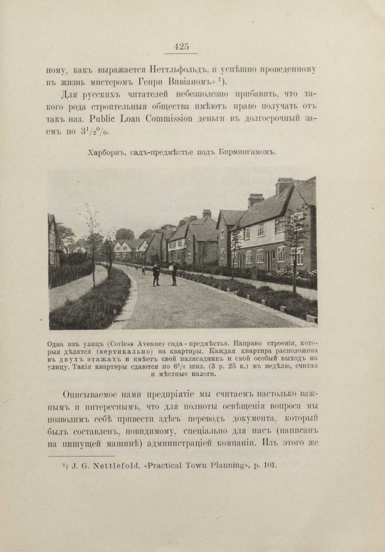 Сады-города и жилищный вопрос в Англии / П. Г. Мижуев. — Петроград, 1916
