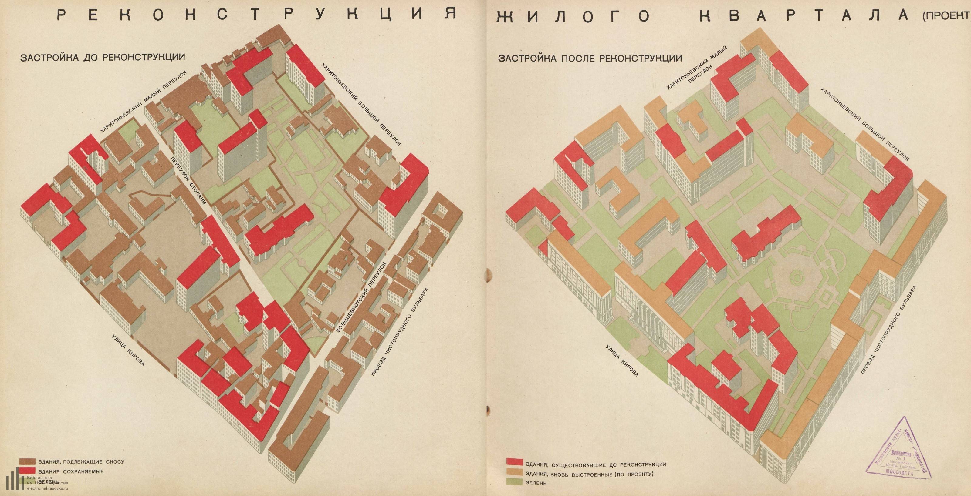 Москва реконструируется 1938