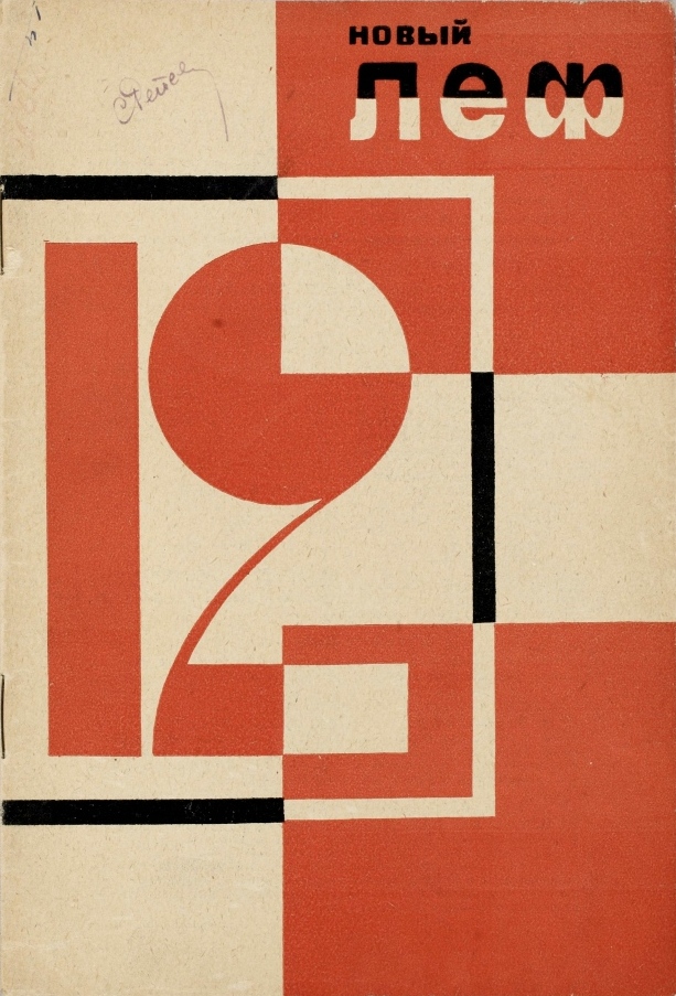 Новый ЛЕФ. № 12. 1928
