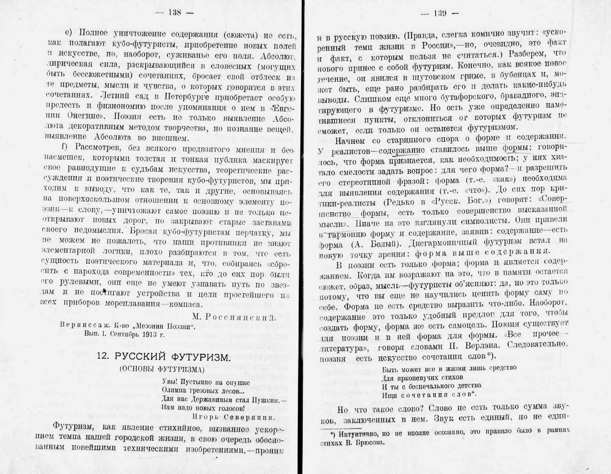 От символизма до „Октября“ : [Сборник] / Составили Н. Л. Бродский и Н. П. Сидоров. — Москва : Новая Москва, 1924