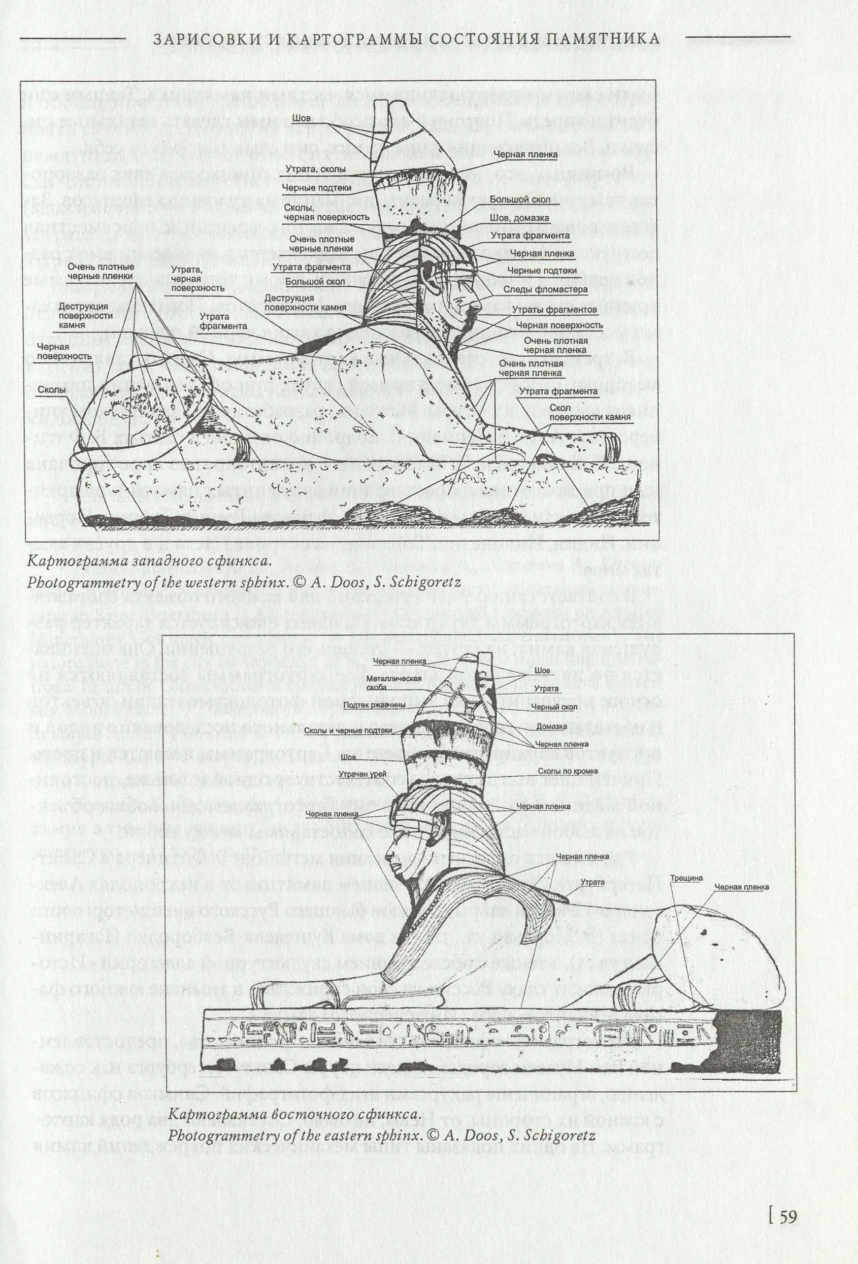 Петербургские сфинксы. Солнце Египта на берегах Невы = Sphinxes of St. Petersburg. Sun of Egypt on the banks of the Neva / Ассоциация по изучению Древнего Египта «Маат» ; Под редакцией В. В. Солкина. — Санкт-Петербург : Журнал «Нева», 2005