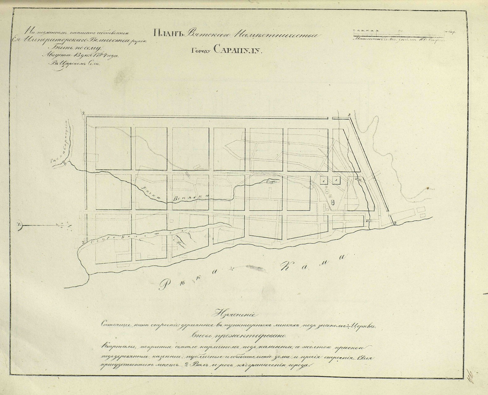 Первый план. План старинного города Сарапула. Первый план города Сарапула. Старый план города Сарапула. План уездного города Сарапула.