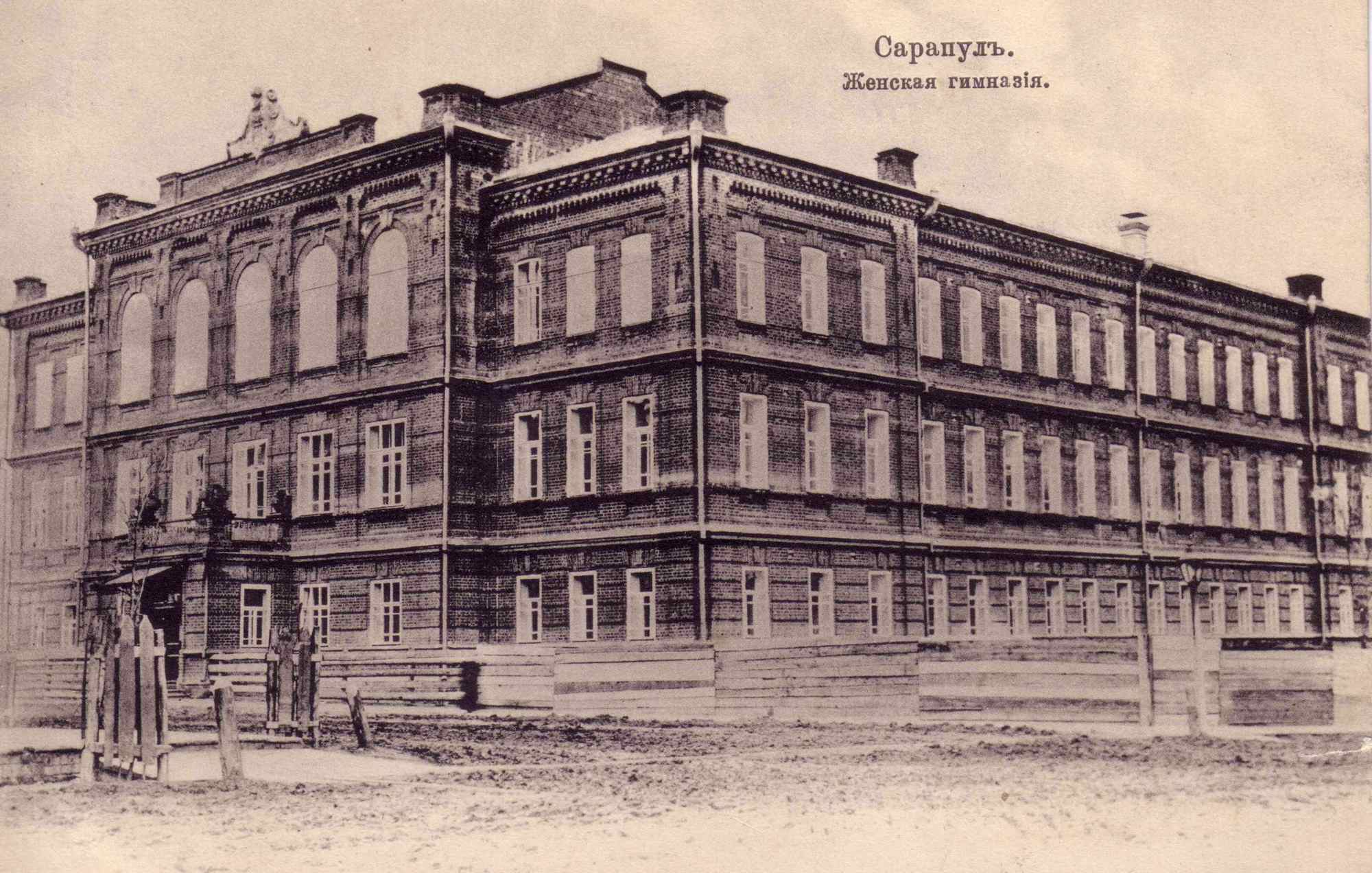 Рисунок 5. Женская гимназия. Сарапул, ул. Гоголя, 23 (открытка начала XX в. [5])