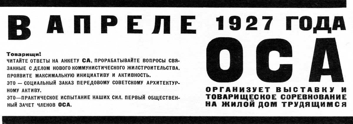 Современная архитектура. 1926. № 4.