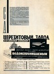 Современная архитектура. 1927. № 1