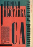 Современная архитектура. 1927. № 4—5