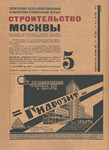 Современная архитектура. 1928. № 3