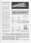 Современная архитектура. 1928. № 4