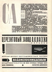 Современная архитектура. 1929. № 1